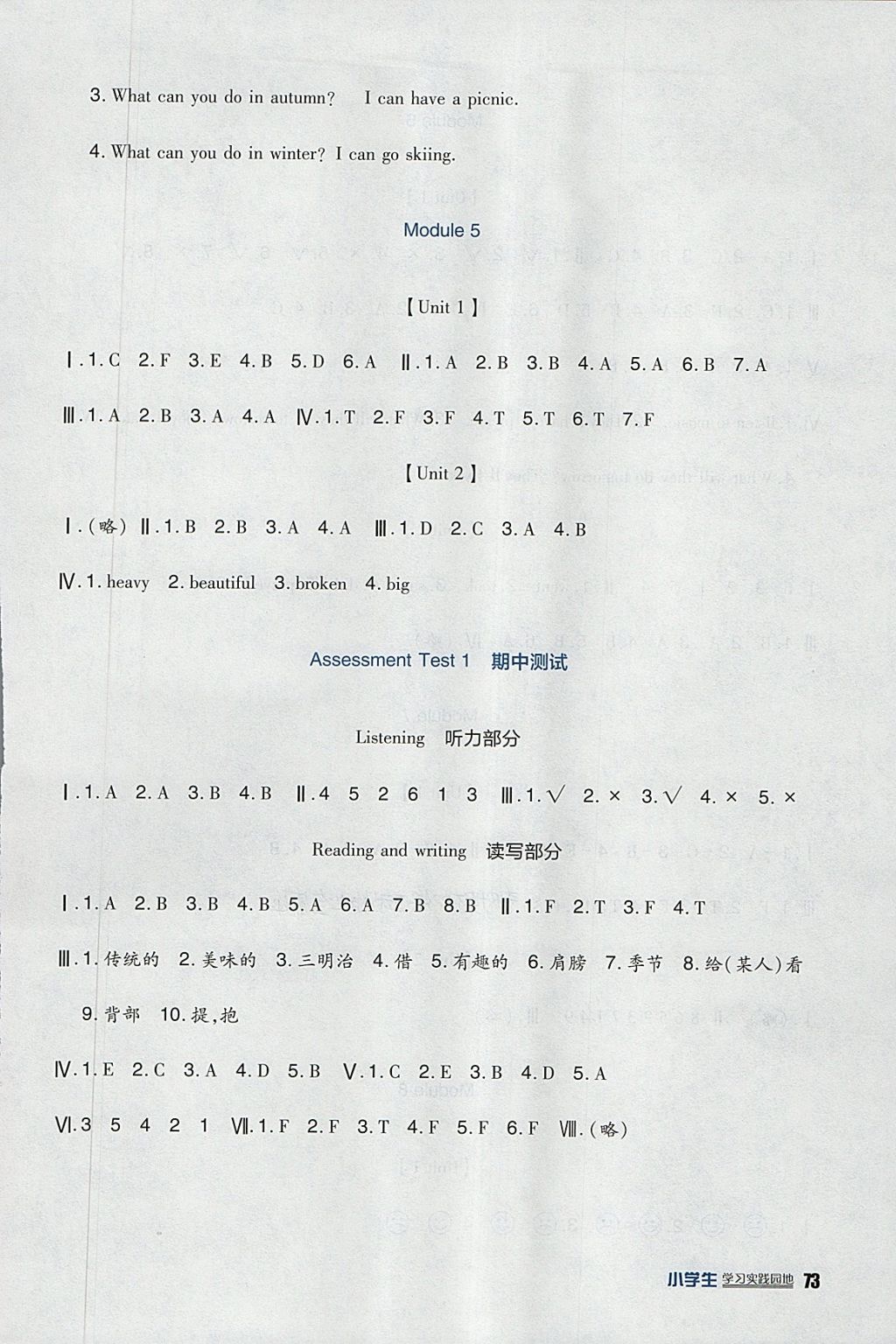 2018年小學(xué)生學(xué)習(xí)實(shí)踐園地五年級(jí)英語(yǔ)下冊(cè)外研版一起 參考答案第9頁(yè)