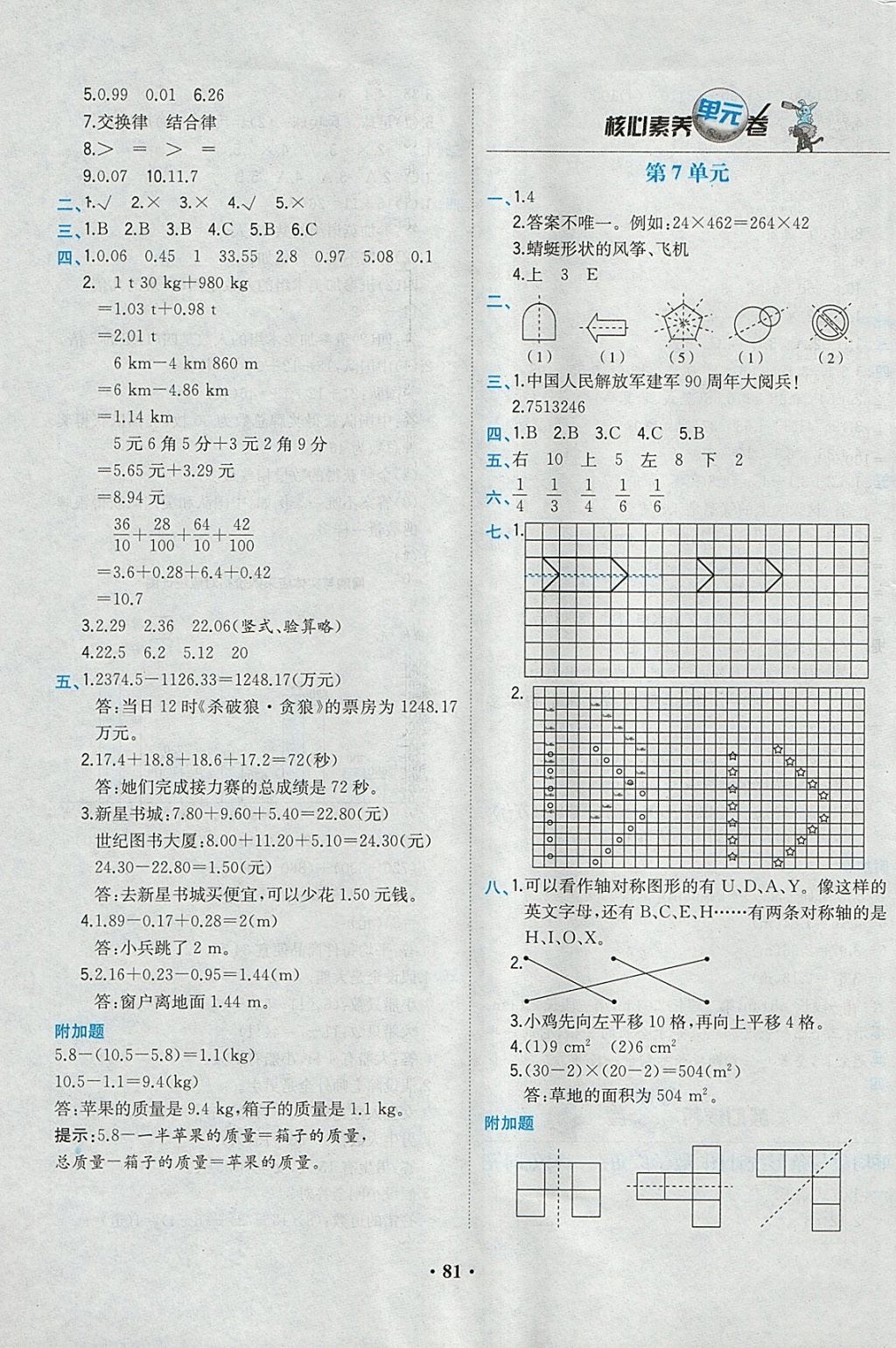 2018年課時(shí)練核心素養(yǎng)卷四年級(jí)數(shù)學(xué)下冊(cè) 參考答案第5頁(yè)