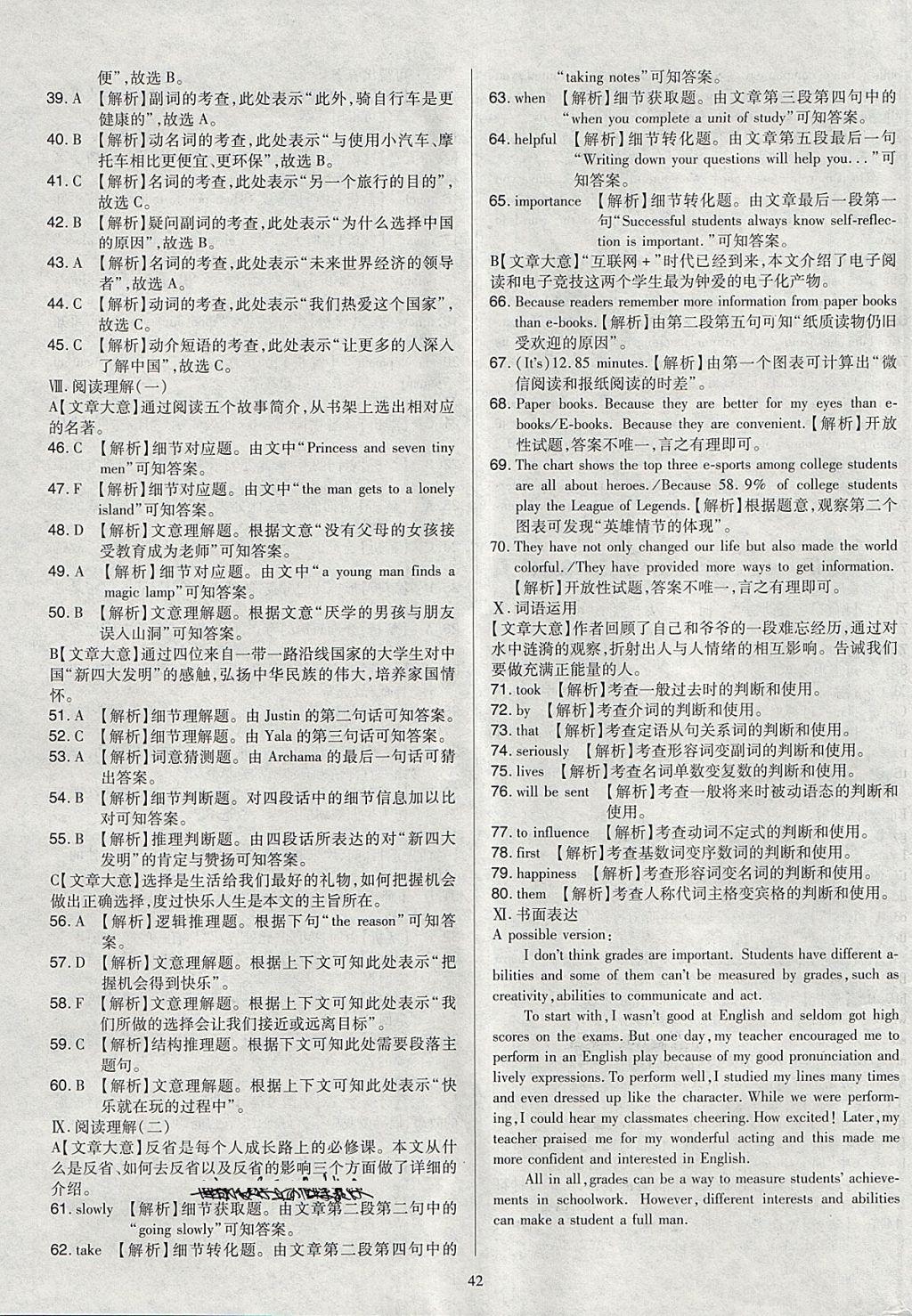 2018年金點(diǎn)名卷山西省中考訓(xùn)練卷英語 參考答案第42頁
