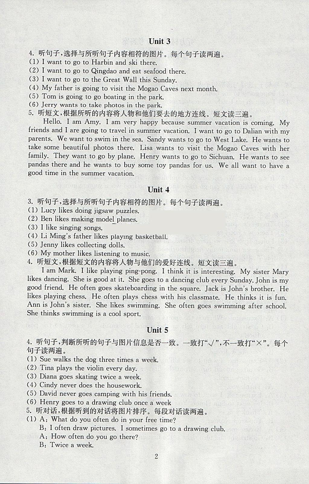 2018年海淀名師伴你學(xué)同步學(xué)練測(cè)四年級(jí)英語(yǔ)下冊(cè) 參考答案第2頁(yè)