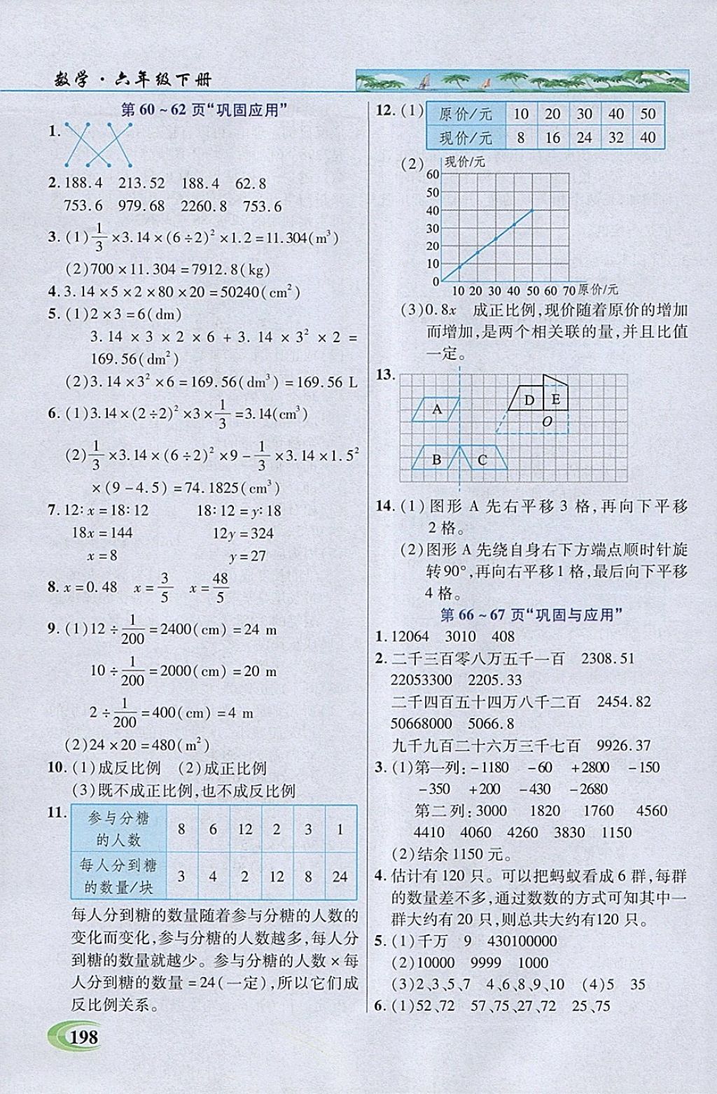 2018年引探练创英才教程六年级数学下册北师大版 参考答案第18页