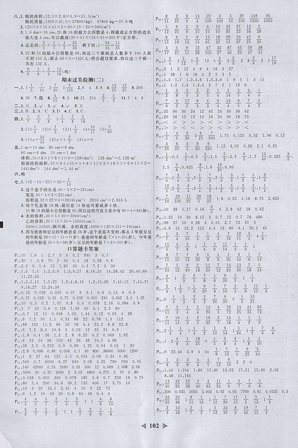 2018年陽光同學(xué)課時優(yōu)化作業(yè)五年級數(shù)學(xué)下冊人教版浙江專版 參考答案第8頁