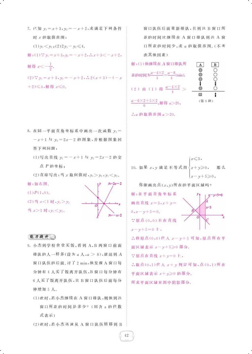 2018年領(lǐng)航新課標(biāo)練習(xí)冊(cè)八年級(jí)數(shù)學(xué)下冊(cè)北師大版 第二章 一元一次不等式與一元一次不等式組第14頁