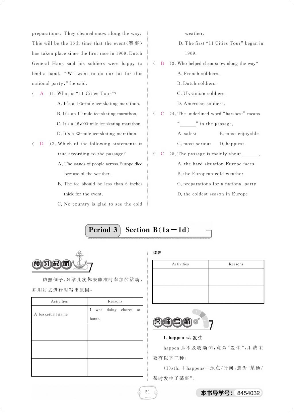 2018年領(lǐng)航新課標(biāo)練習(xí)冊八年級英語下冊人教版 Unit 5 What were you doing when the rainstorm came第5頁