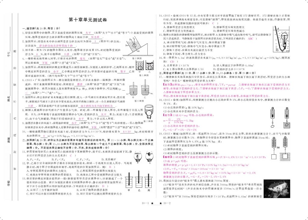 2018年領(lǐng)航新課標(biāo)練習(xí)冊八年級物理下冊人教版 測試卷第7頁