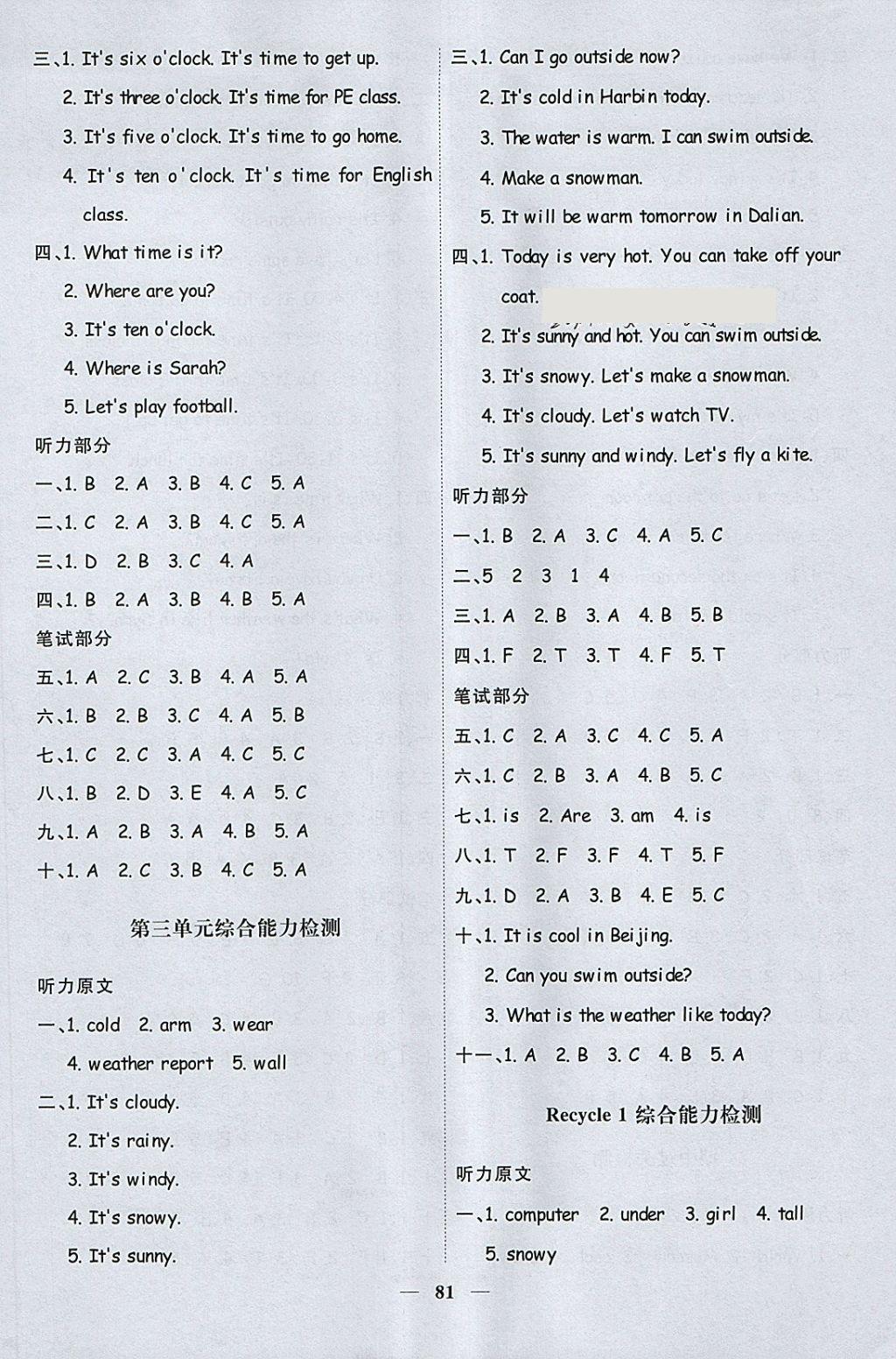 2018年陽光同學(xué)課時優(yōu)化作業(yè)四年級英語下冊人教PEP版 參考答案第7頁