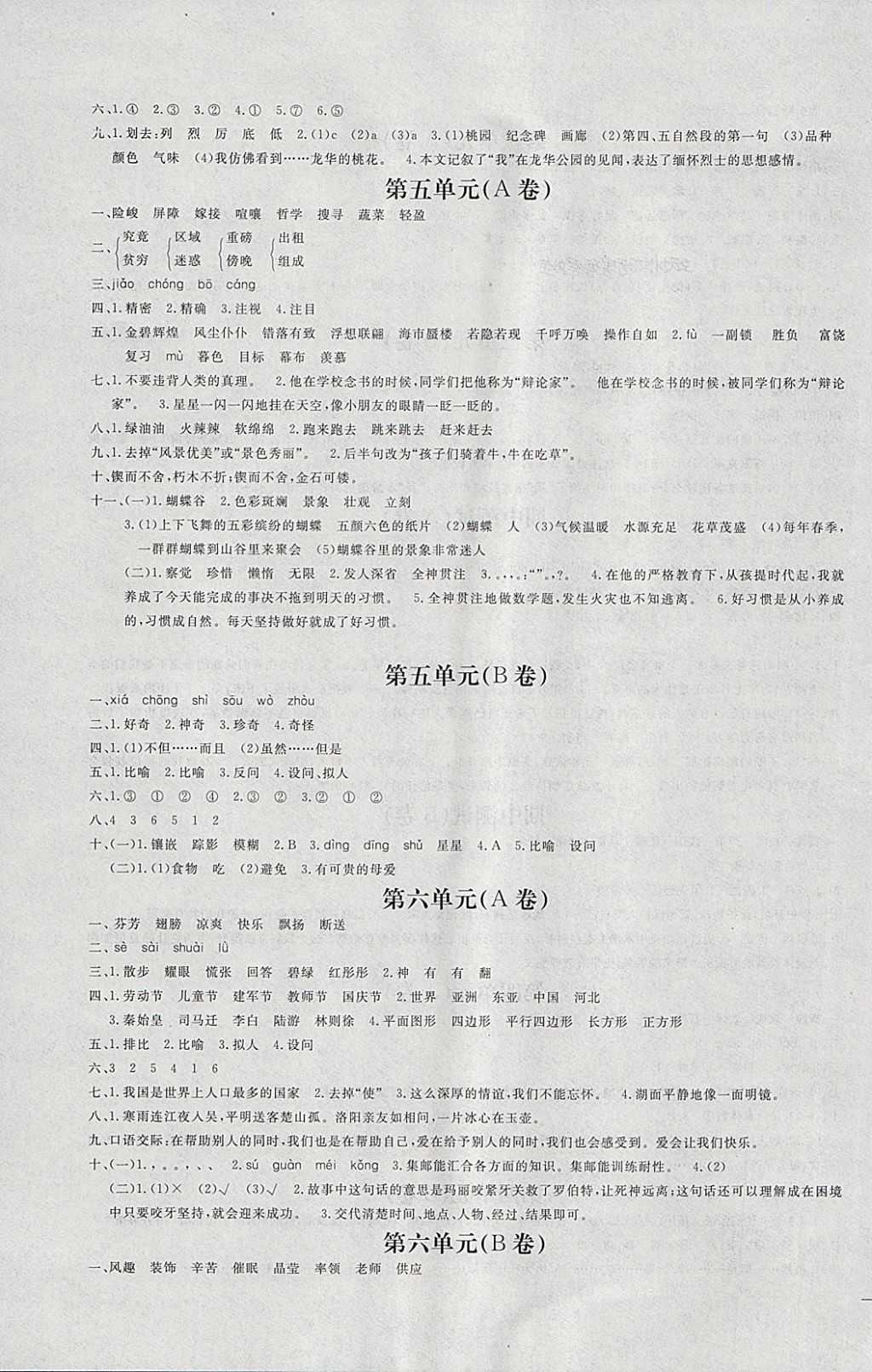 2018年1課1練測(cè)試卷四年級(jí)語文下冊(cè)冀教版 參考答案第3頁