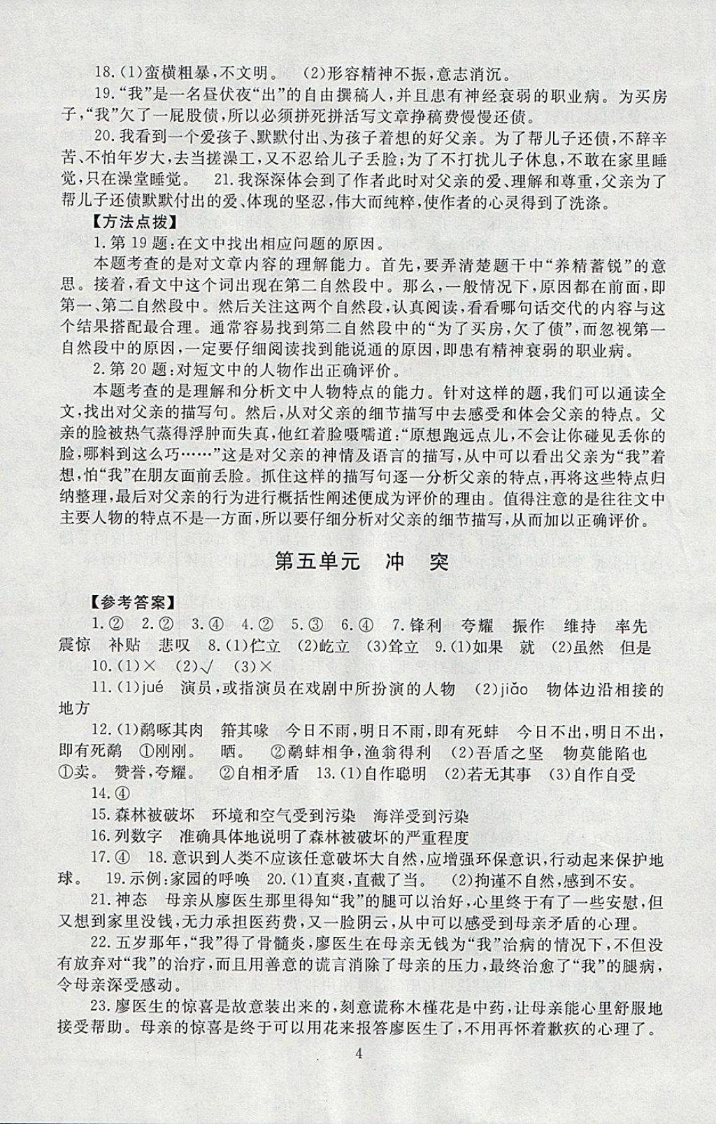 2018年海淀名師伴你學(xué)同步學(xué)練測(cè)六年級(jí)語(yǔ)文下冊(cè)北師大版 參考答案第4頁(yè)