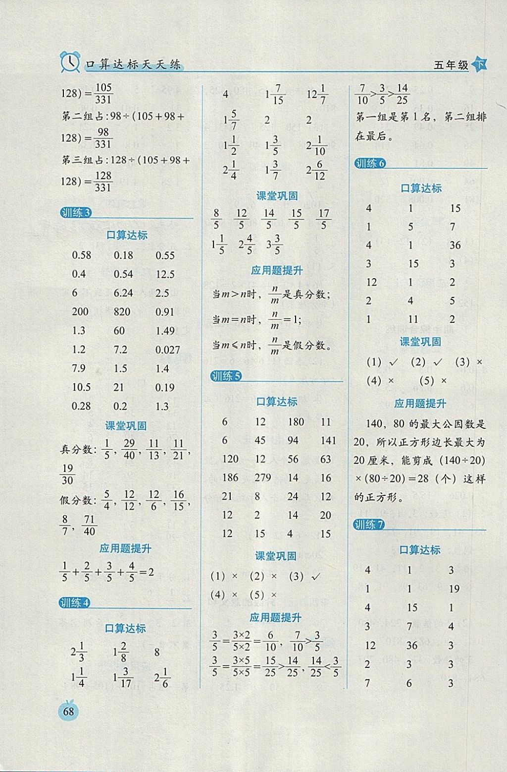 2018年小學數(shù)學口算達標天天練五年級下冊人教版培優(yōu)版 參考答案第6頁