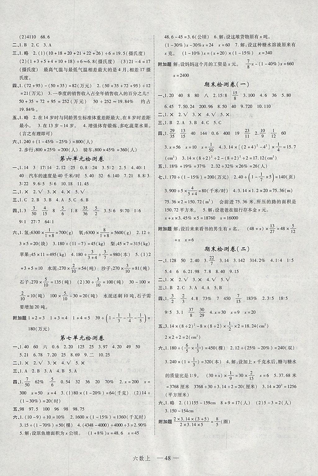 2018年名师面对面先学后练六年级数学下册B版 参考答案第8页