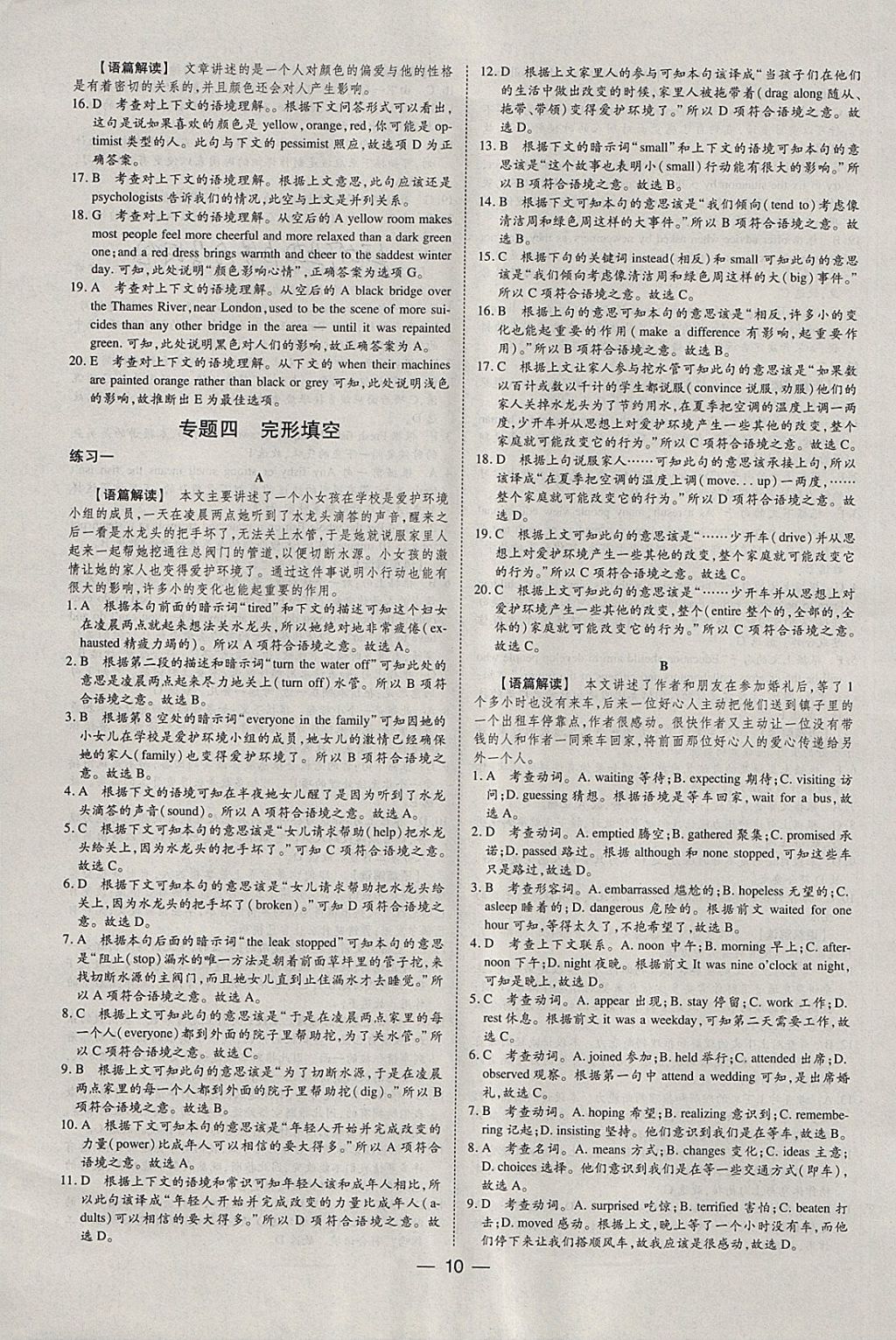 2018年168套全國(guó)名校試題優(yōu)化重組卷英語(yǔ) 參考答案第8頁(yè)