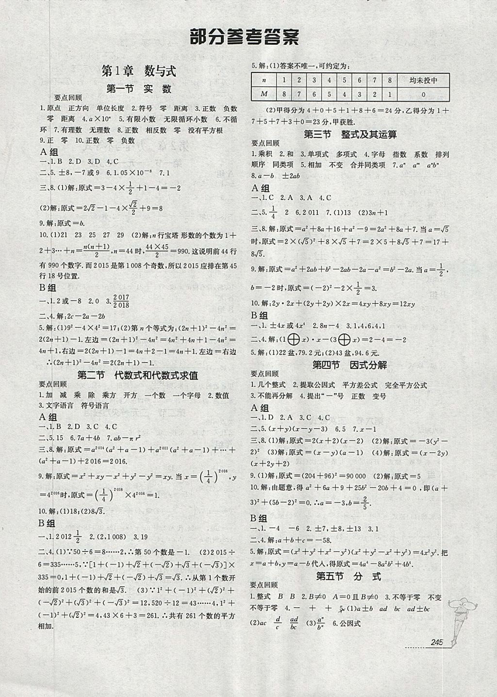 2018年四川新教材新中考数学 参考答案第1页