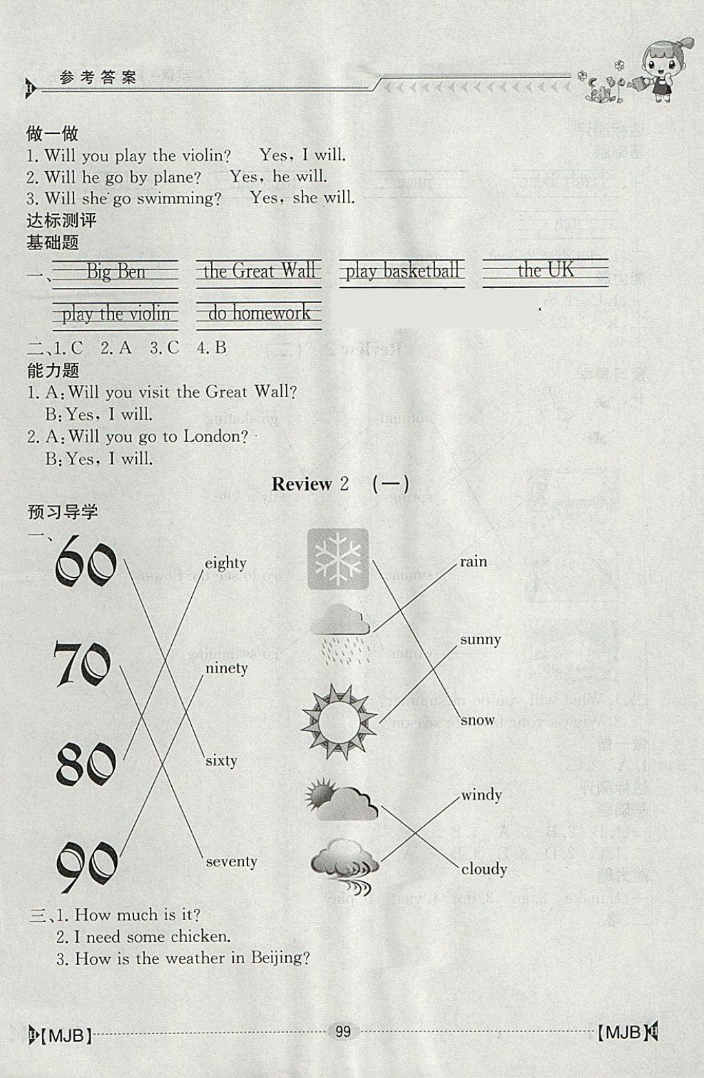 2018年金太陽導(dǎo)學(xué)案四年級英語下冊閩教版 參考答案第12頁