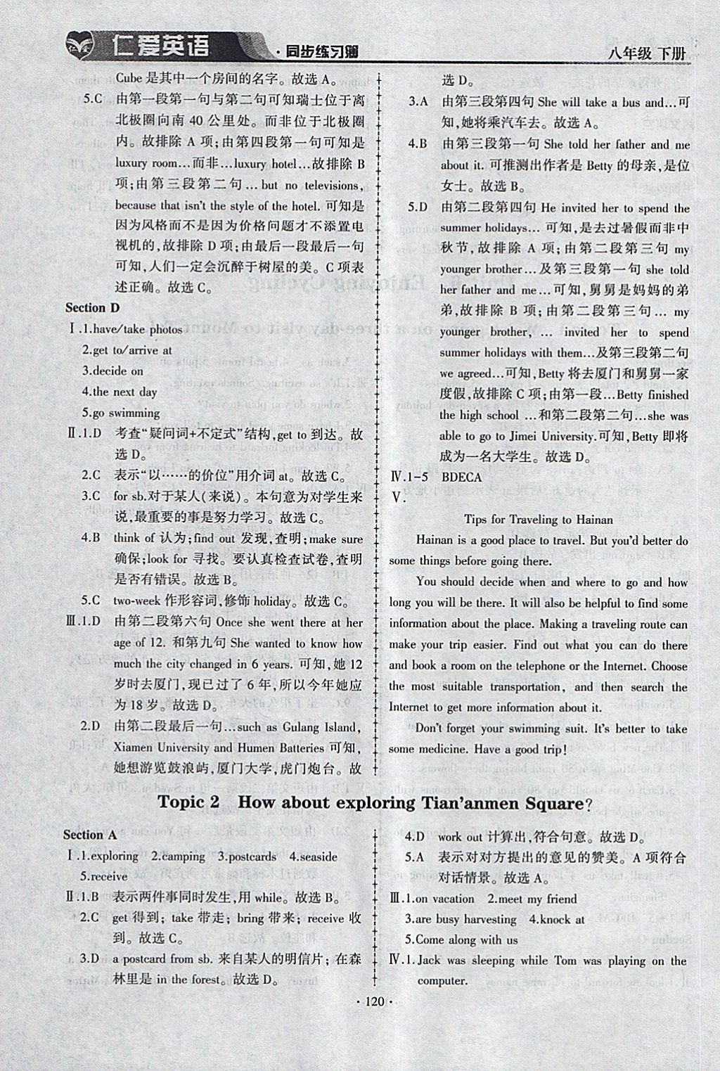 2018年仁爱英语同步练习薄八年级下册 参考答案第8页