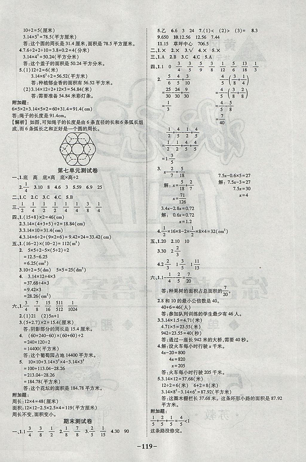 2018年黃岡狀元成才路狀元作業(yè)本五年級(jí)數(shù)學(xué)下冊(cè)蘇教版 參考答案第17頁(yè)