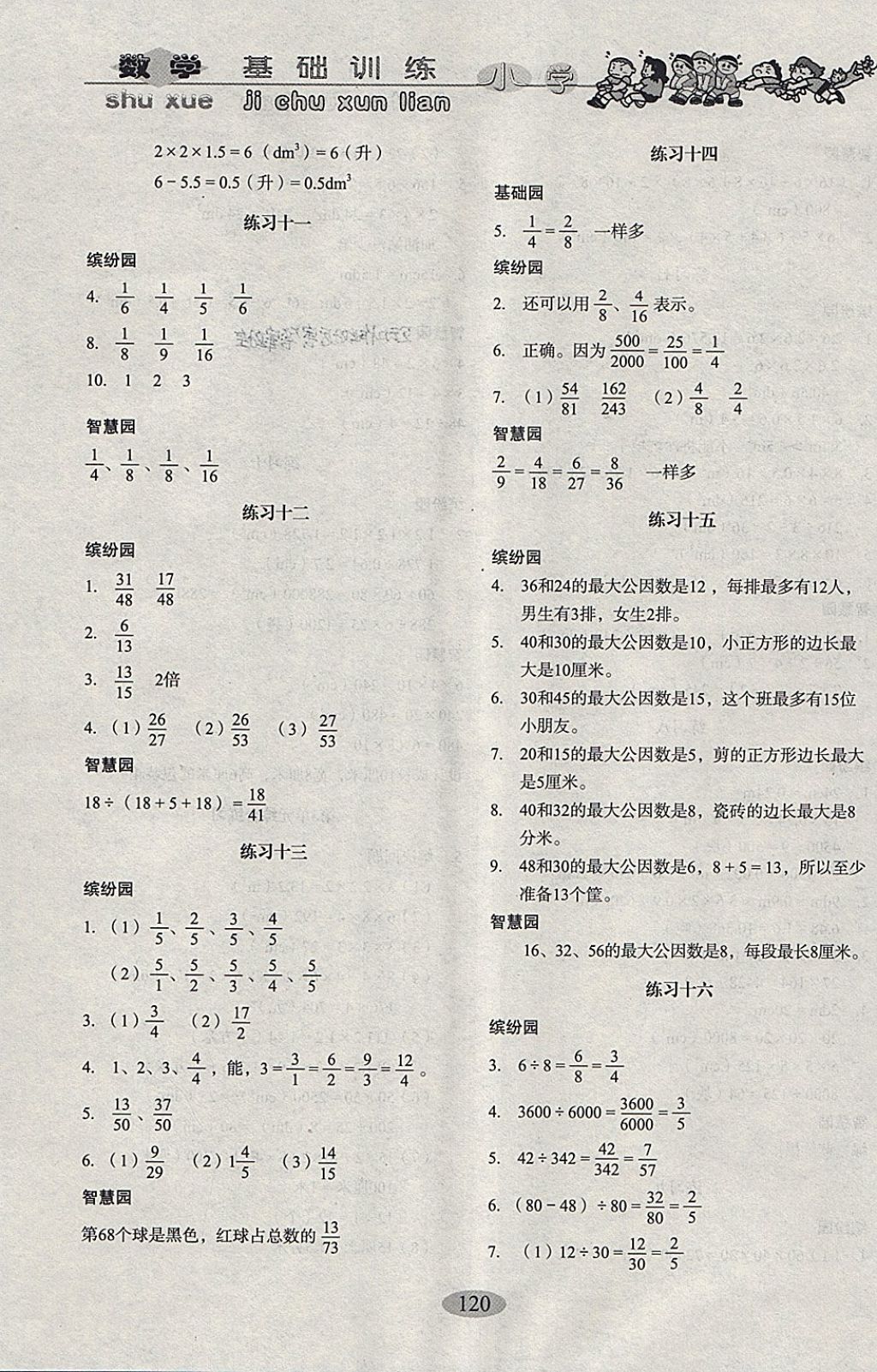 2018年小学基础训练五年级数学下册人教版山东教育出版社 参考答案第3页