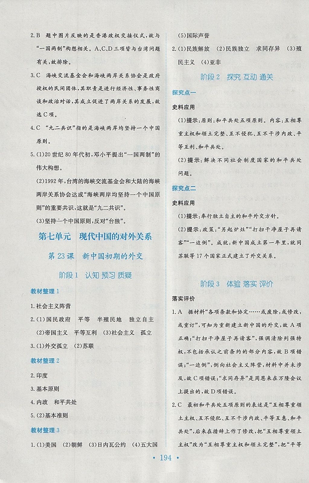 2018年新编高中同步作业历史必修1人教版 参考答案第22页