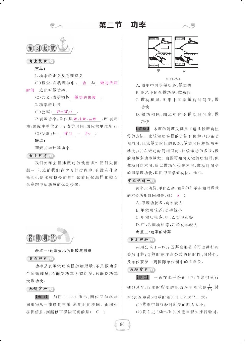 2018年領(lǐng)航新課標(biāo)練習(xí)冊八年級物理下冊人教版 第十一章 功和機械能第5頁