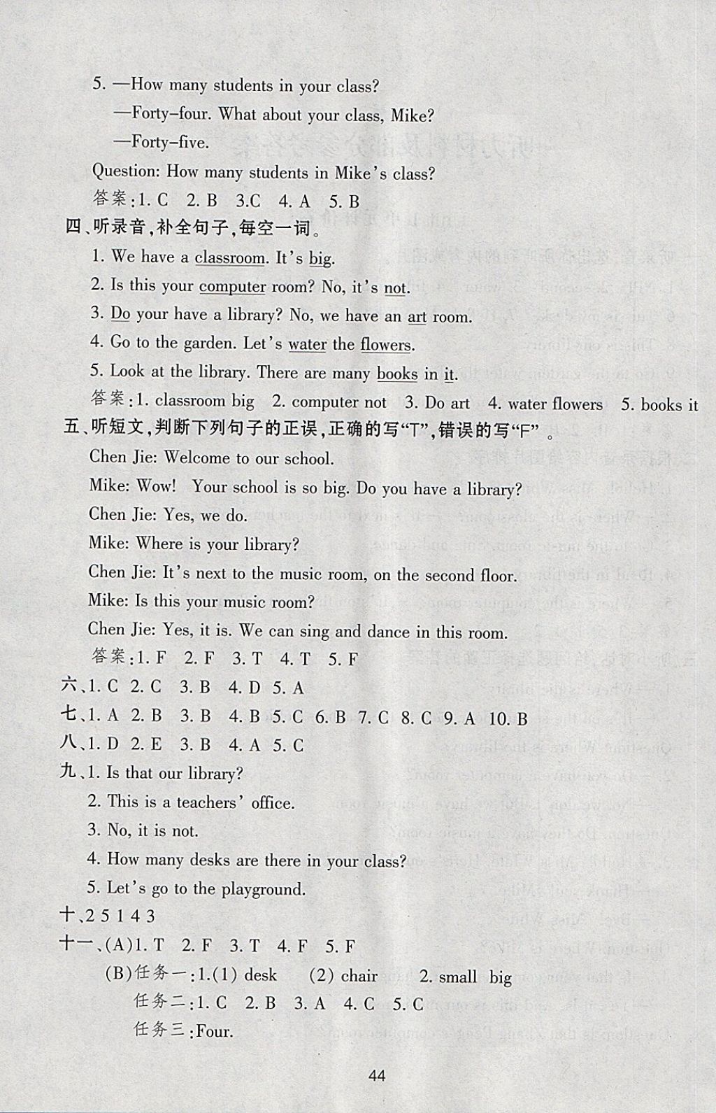 2018年單元評(píng)價(jià)卷四年級(jí)英語(yǔ)下冊(cè)人教版 參考答案第2頁(yè)