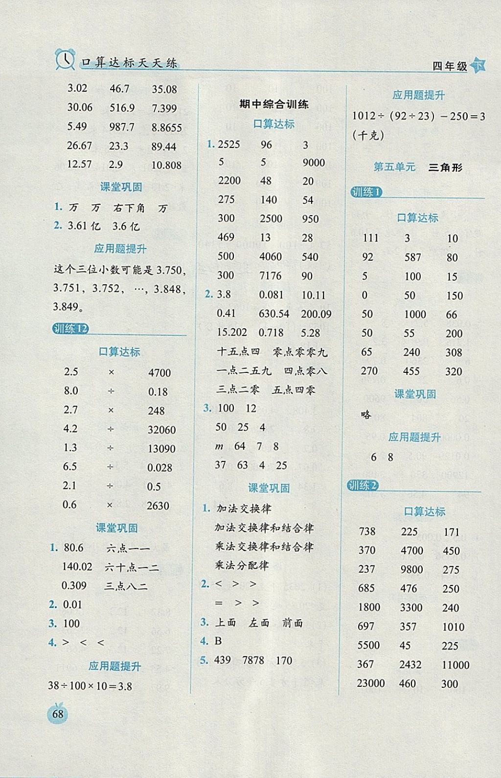 2018年小學(xué)數(shù)學(xué)口算達(dá)標(biāo)天天練四年級下冊人教版培優(yōu)版 參考答案第6頁