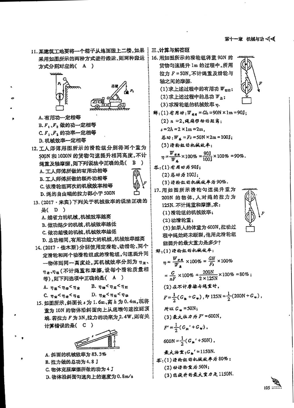 2018年蓉城優(yōu)課堂給力A加八年級物理下冊 第十一章 機(jī)械與功第21頁