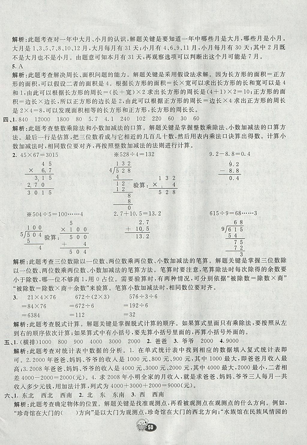 2018年七彩练霸三年级数学下册人教版 试卷答案第18页