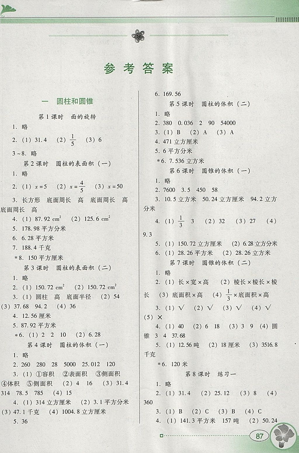 2018年南方新課堂金牌學案六年級數(shù)學下冊北師大版 參考答案第1頁