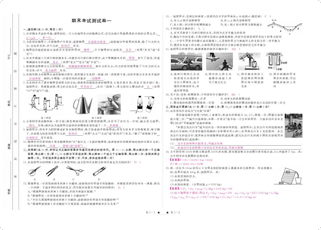 2018年領(lǐng)航新課標(biāo)練習(xí)冊(cè)八年級(jí)物理下冊(cè)人教版 測(cè)試卷第17頁(yè)