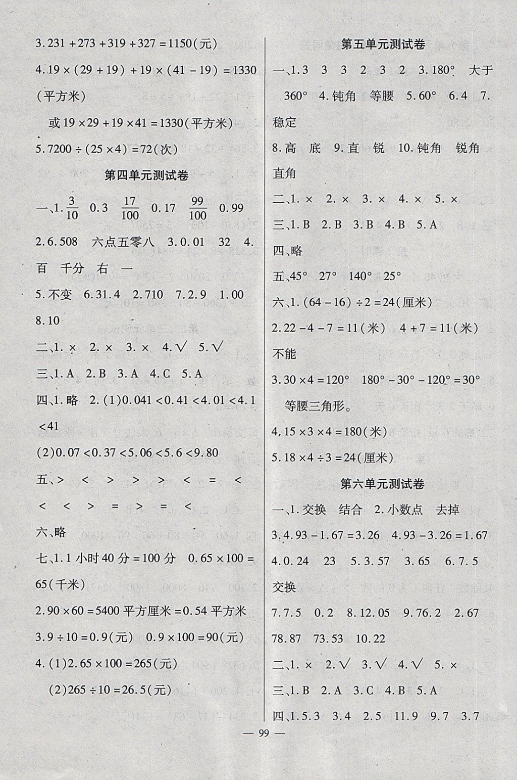 2018年黃岡新課堂四年級(jí)數(shù)學(xué)下冊(cè)人教版 參考答案第11頁