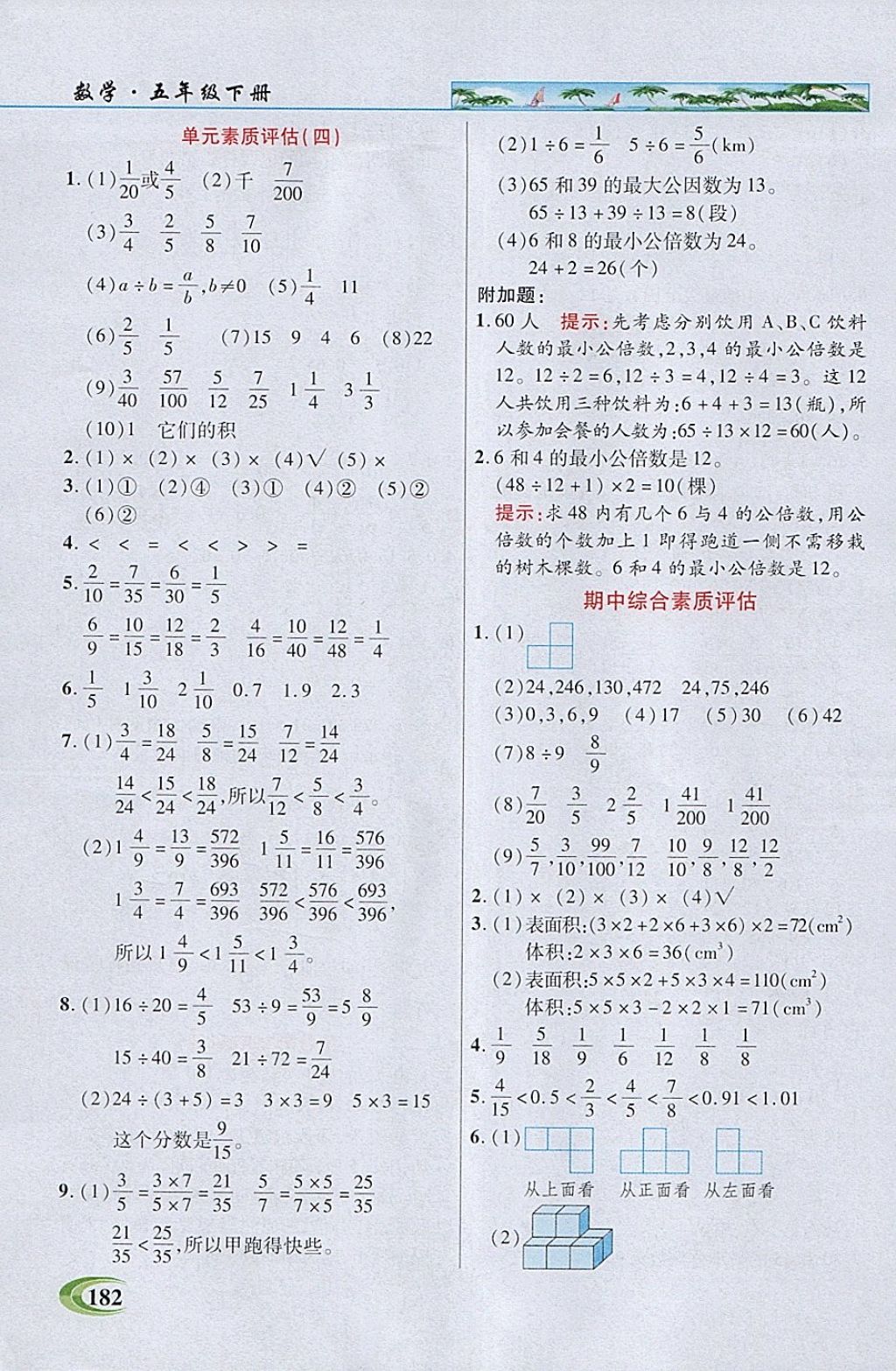 2018年引探练创英才教程五年级数学下册人教版 参考答案第7页