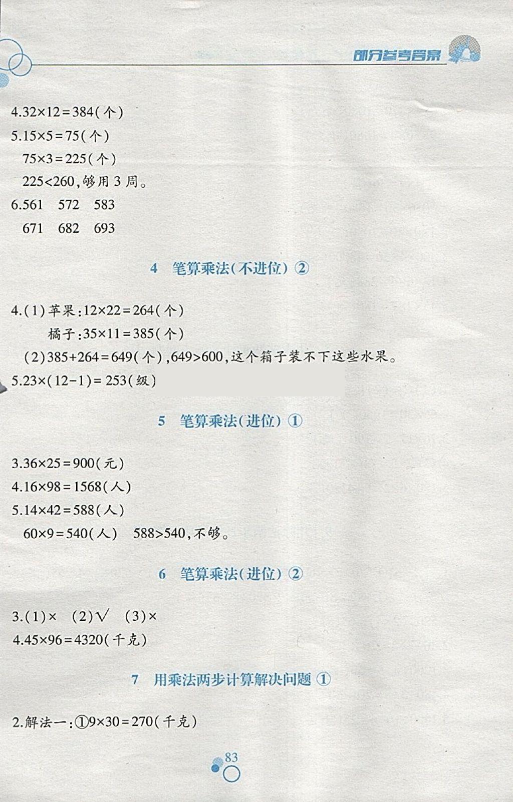 2018年課堂作業(yè)本三年級數(shù)學(xué)下冊人教版江西高校出版社 參考答案第5頁