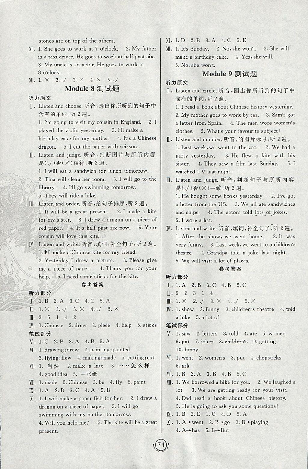 2018年海淀单元测试AB卷五年级英语下册外研版一起 参考答案第6页