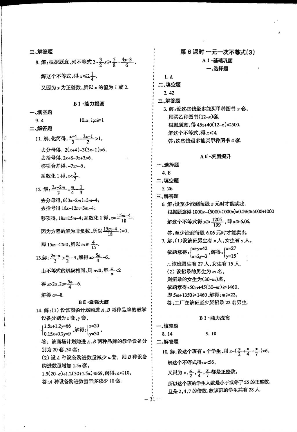 2018年蓉城優(yōu)課堂給力A加八年級(jí)數(shù)學(xué)下冊(cè) 參考答案第31頁