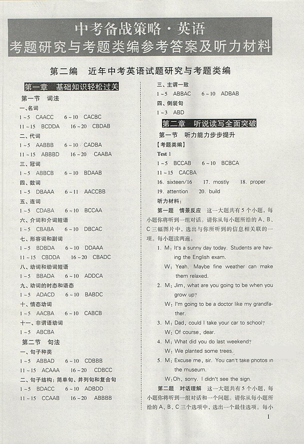 2018年山西省中考中考备战策略英语 参考答案第1页