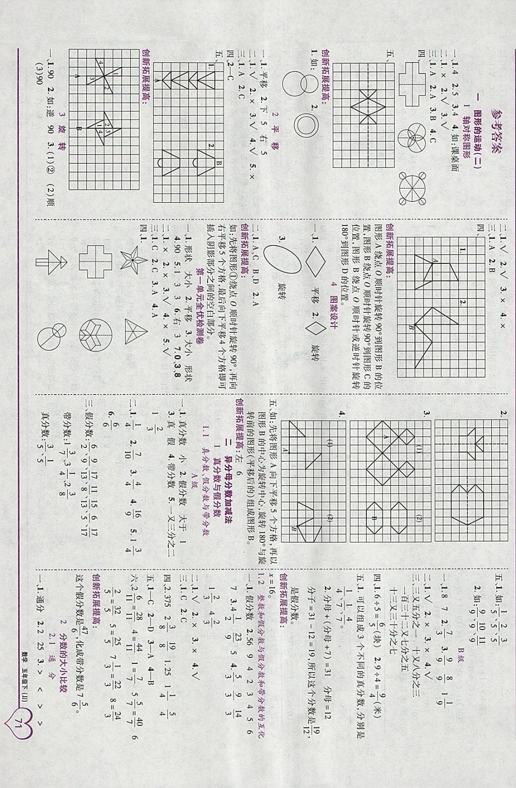 2018年全优备考五年级数学下册冀教版 参考答案第1页