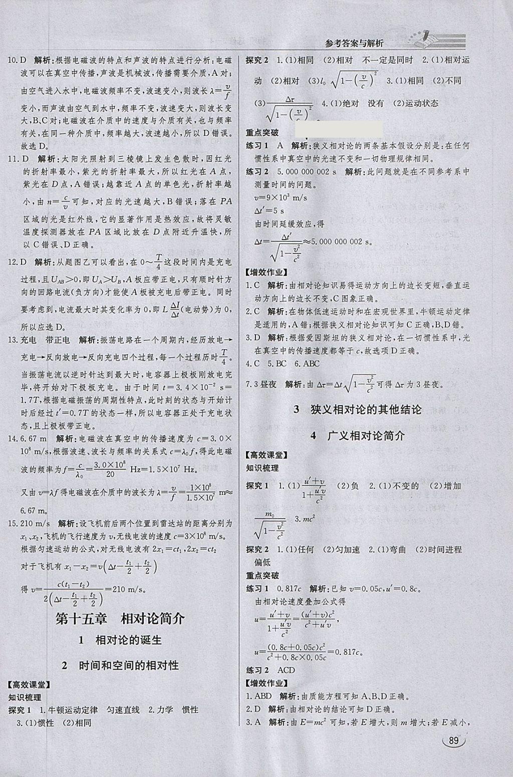 2018年同步練習(xí)冊(cè)課時(shí)練物理選修3-4 參考答案第15頁(yè)