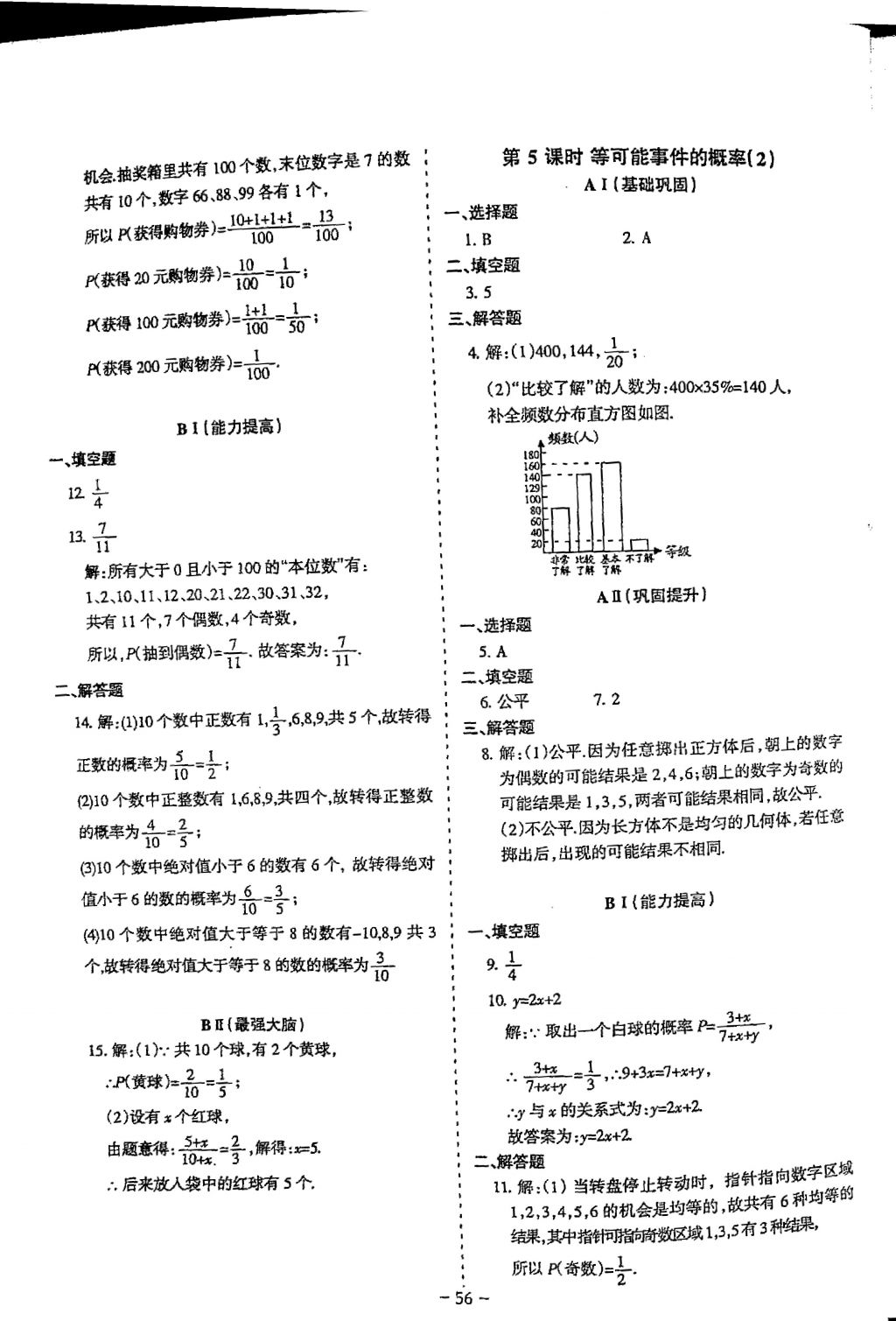 2018年蓉城优课堂给力A加七年级数学下册 参考答案第56页