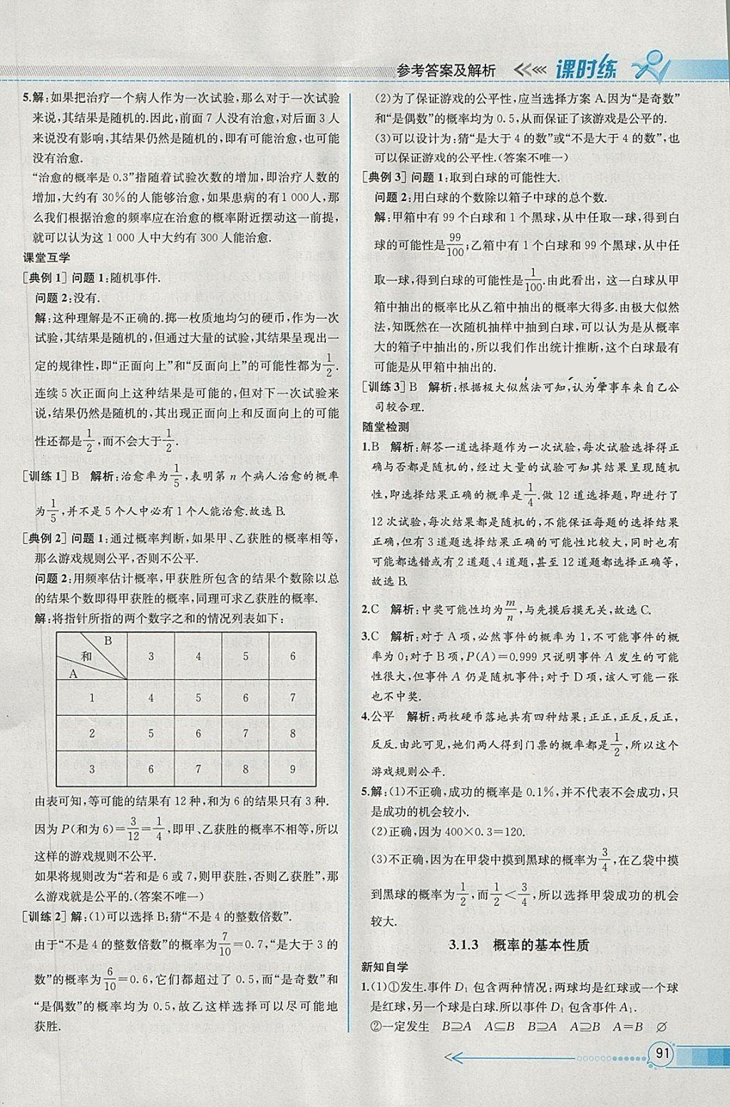 2018年同步導學案課時練數(shù)學必修3人教A版 參考答案第23頁