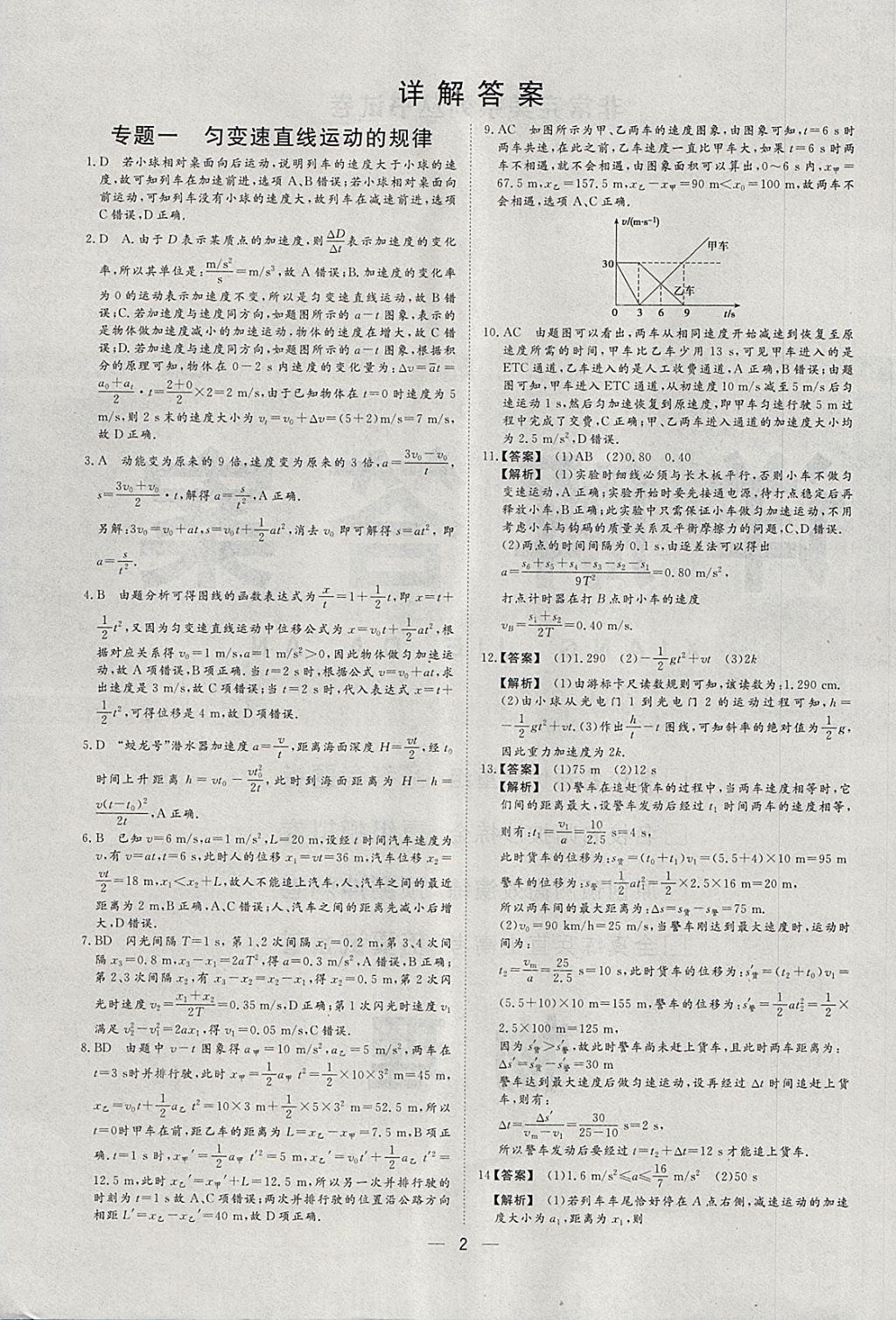 2018年168套全國名校試題優(yōu)化重組卷物理 參考答案第1頁