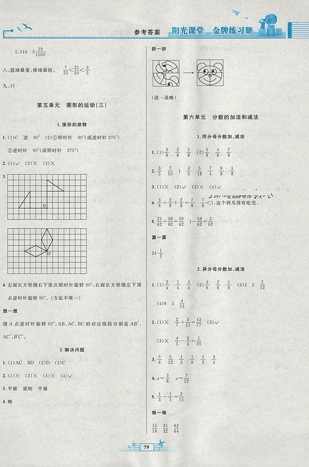 2018年陽光課堂金牌練習(xí)冊五年級數(shù)學(xué)下冊人教版 參考答案第7頁