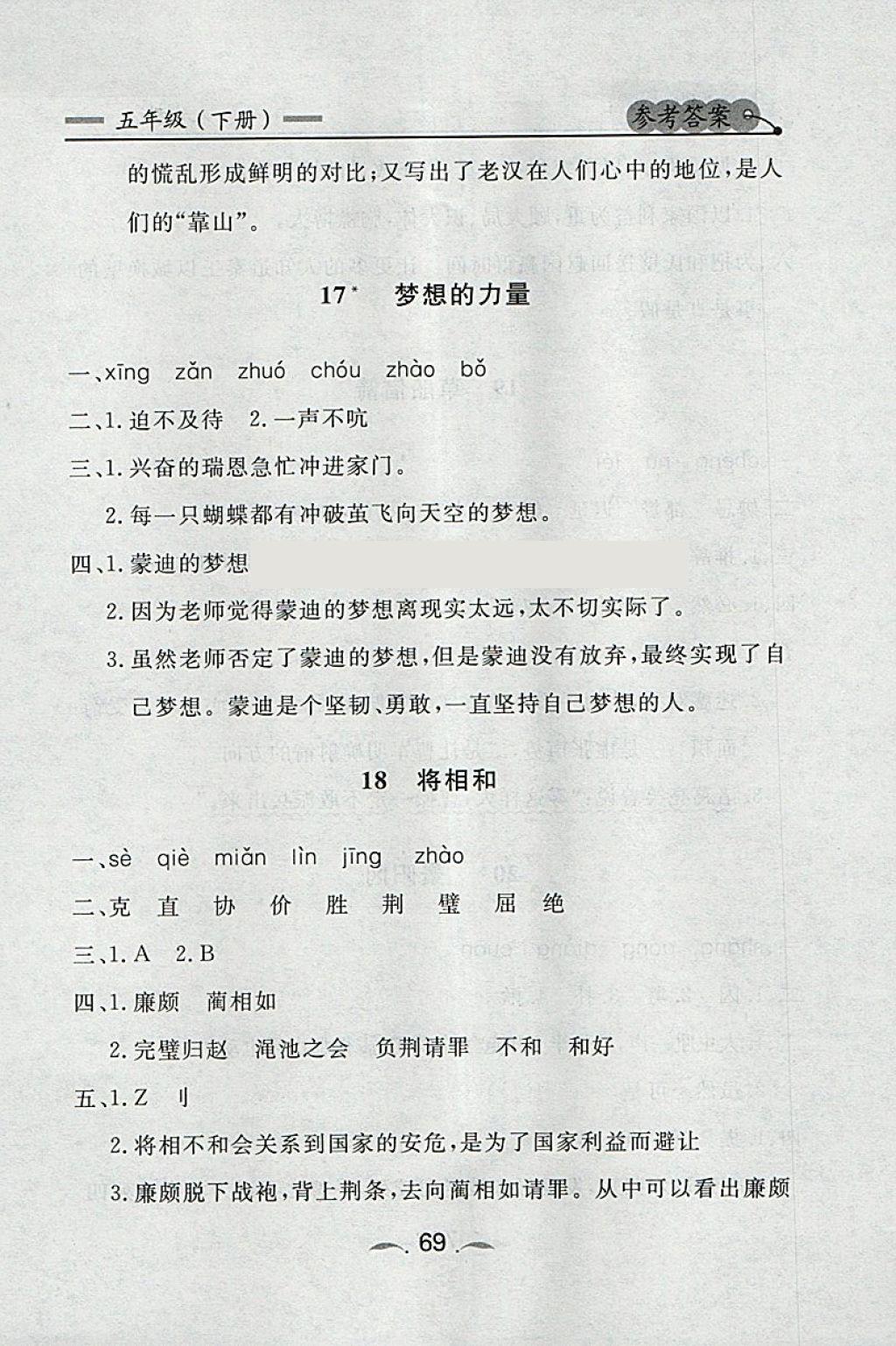 2018年點(diǎn)石成金金牌每課通五年級(jí)語(yǔ)文下冊(cè)人教版 同步課時(shí)訓(xùn)練答案第9頁(yè)