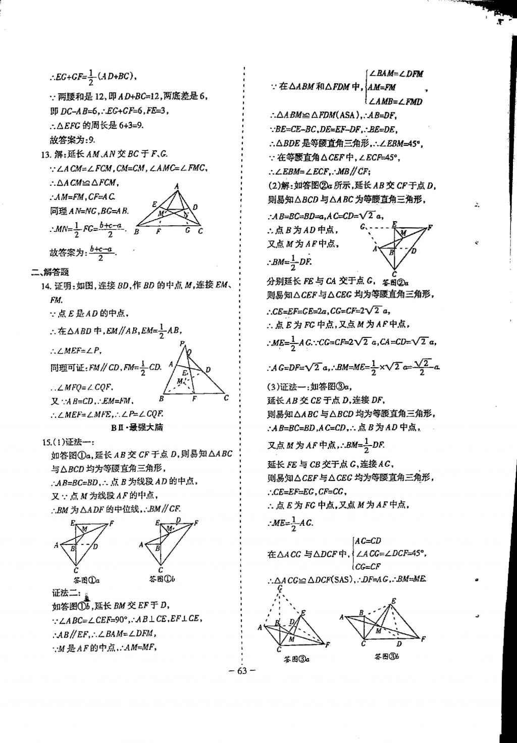 2018年蓉城优课堂给力A加八年级数学下册 参考答案第63页