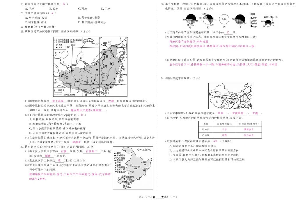 2018年領(lǐng)航新課標練習(xí)冊八年級地理下冊人教版 測試卷第16頁