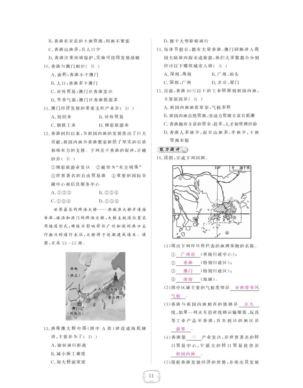 2018年領(lǐng)航新課標練習(xí)冊八年級地理下冊人教版 參考答案第51頁