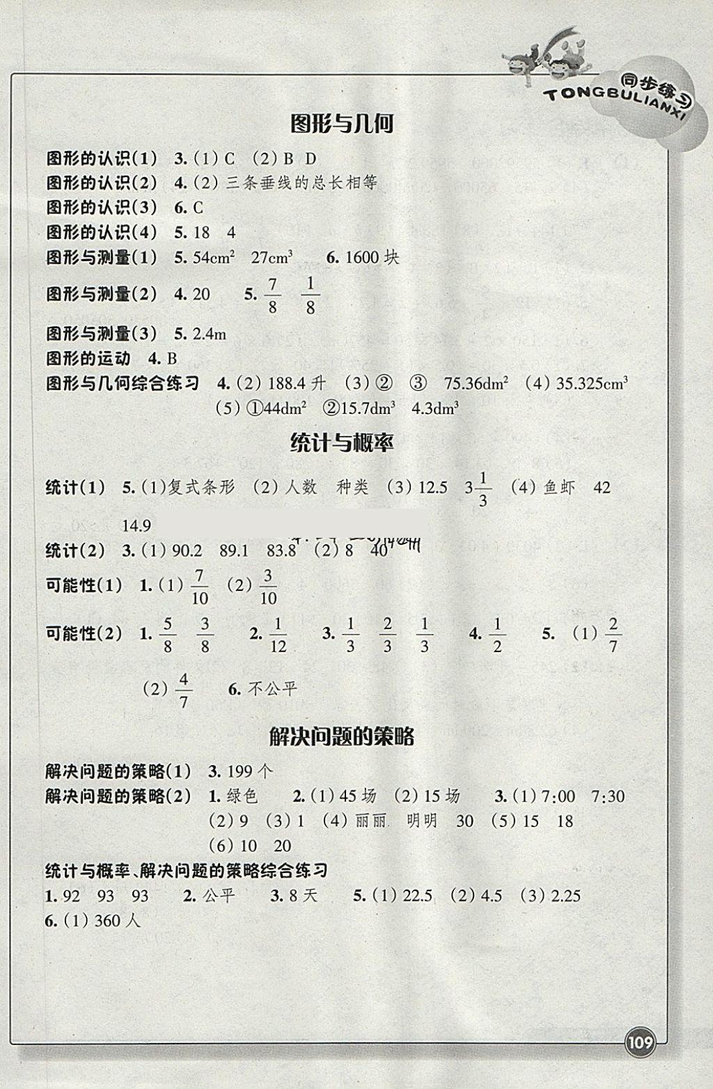 2018年同步練習(xí)六年級數(shù)學(xué)下冊北師大版浙江教育出版社 參考答案第4頁