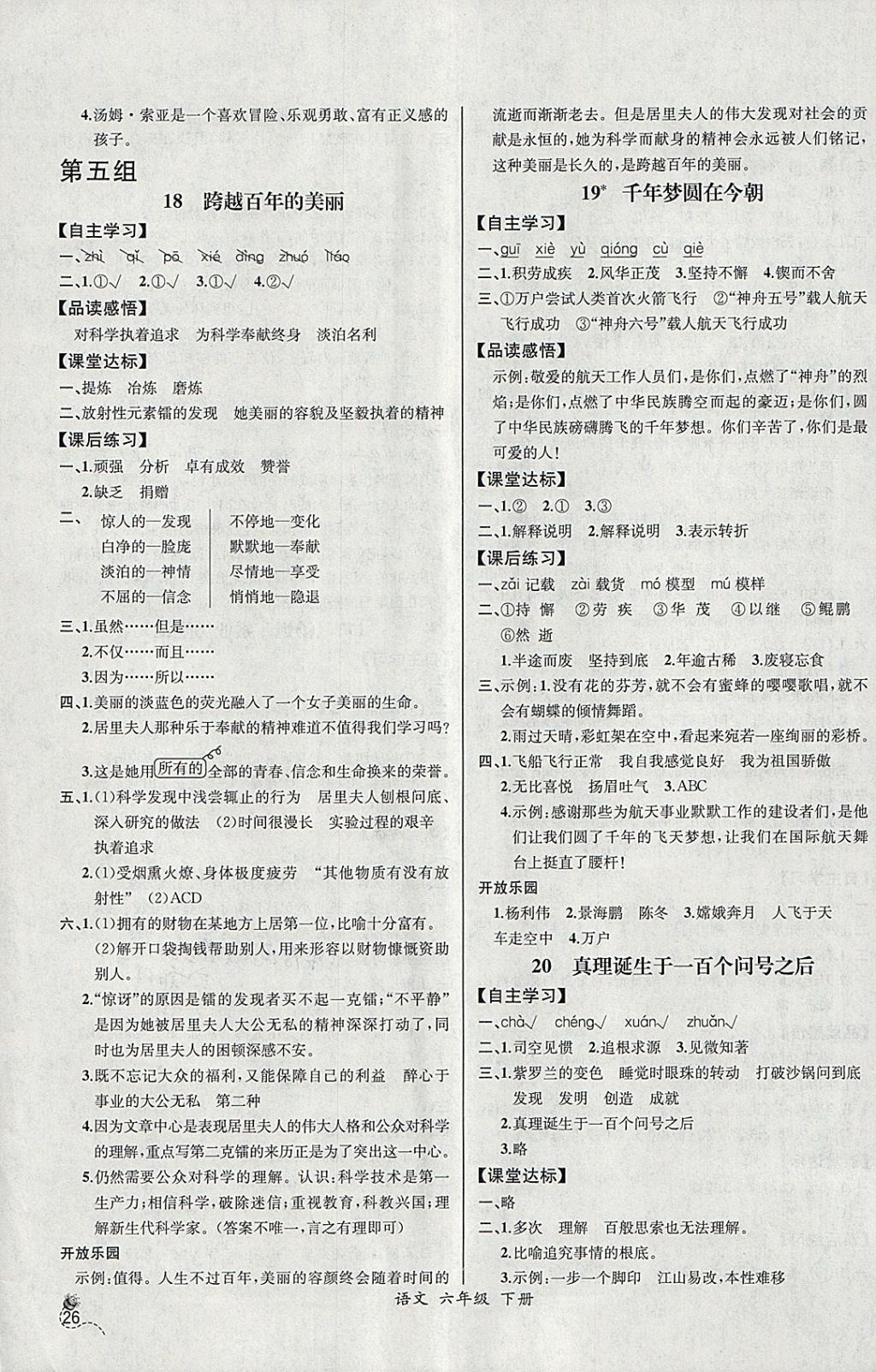 2018年同步导学案课时练六年级语文下册人教版河北专版 参考答案第8页