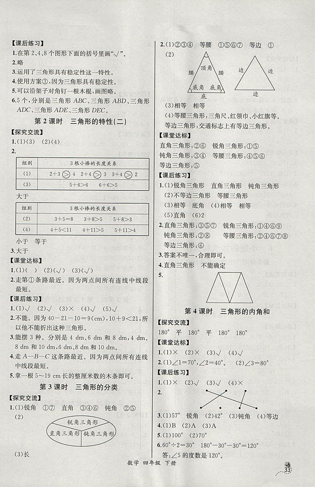 2018年同步导学案课时练四年级数学下册人教版河北专版 参考答案第9页