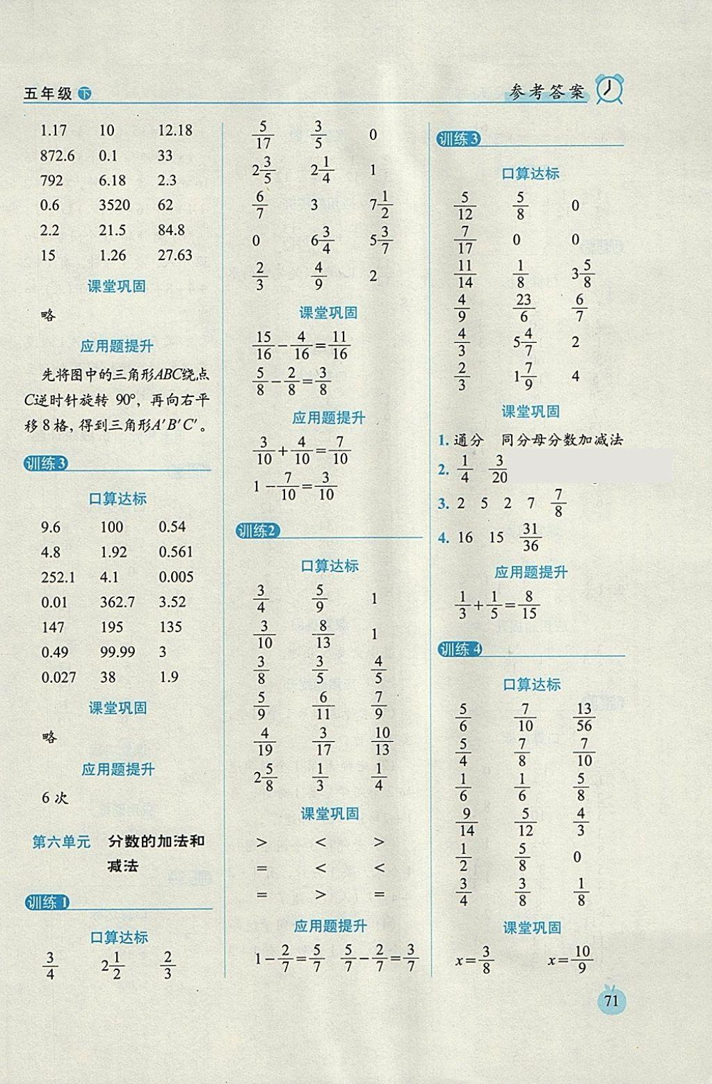 2018年小學數(shù)學口算達標天天練五年級下冊人教版培優(yōu)版 參考答案第9頁