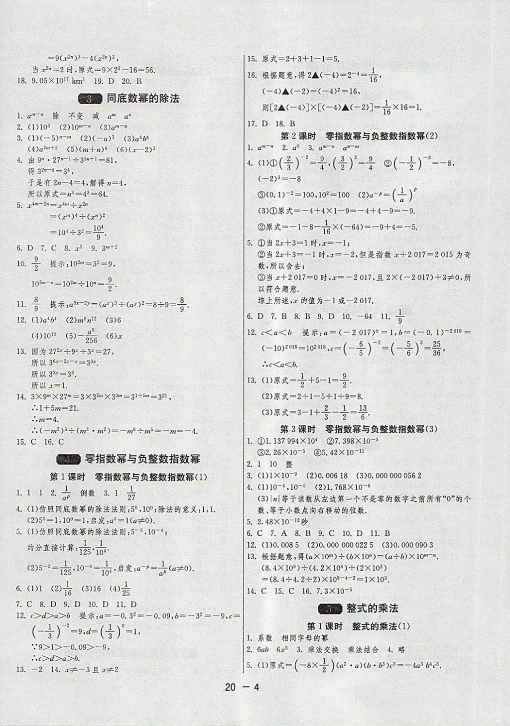 2018年1课3练单元达标测试六年级数学下册鲁教版五四制 参考答案第4页