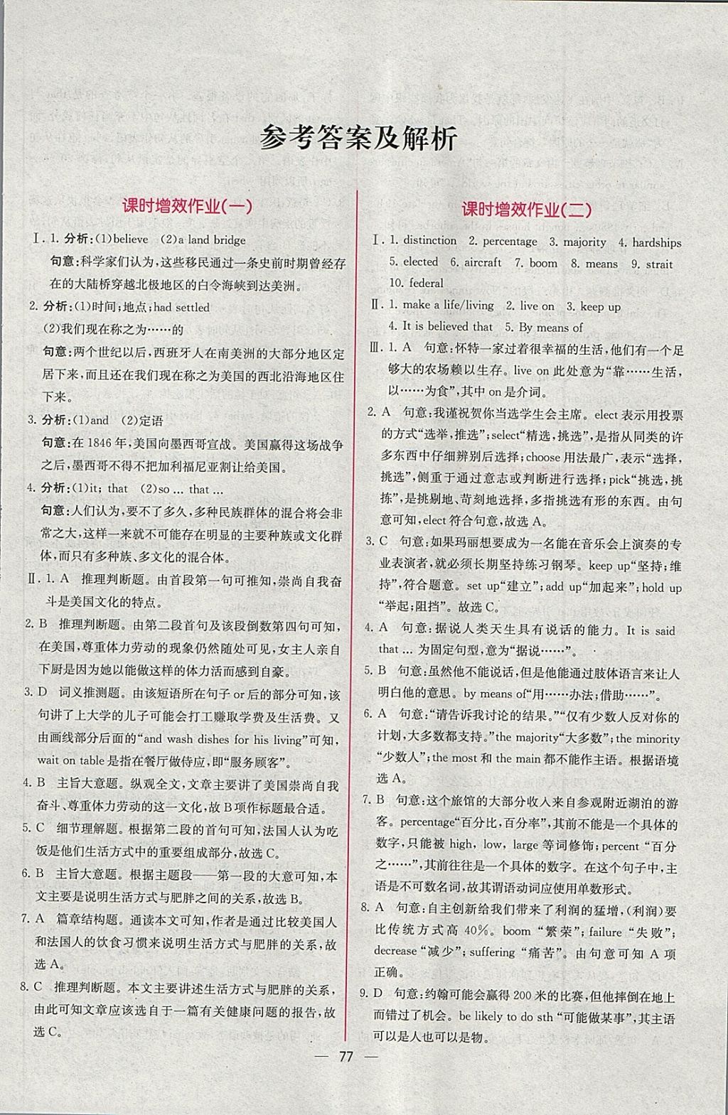 2018年同步導學案課時練英語選修8人教版 課時增效作業(yè)答案第1頁